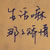 模具头